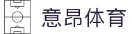意昂·(中国区)体育官方网站-EON SPORTS
